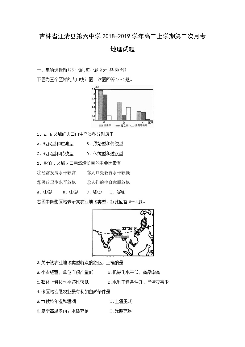 【地理】吉林省汪清县第六中学2018-2019学年高二上学期第二次月考试题01