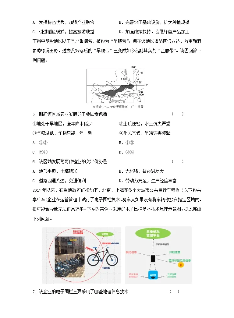 地理 吉林省延边第二中学19 学年高二12月月考试题 教习网 试卷下载