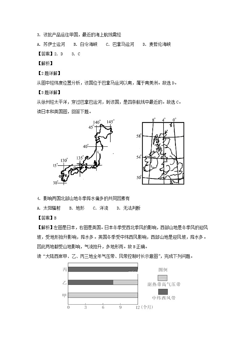 【地理】吉林省长春汽车经济开发区第六中学2018-2019学年高二上学期第一次月考试卷（解析版）02