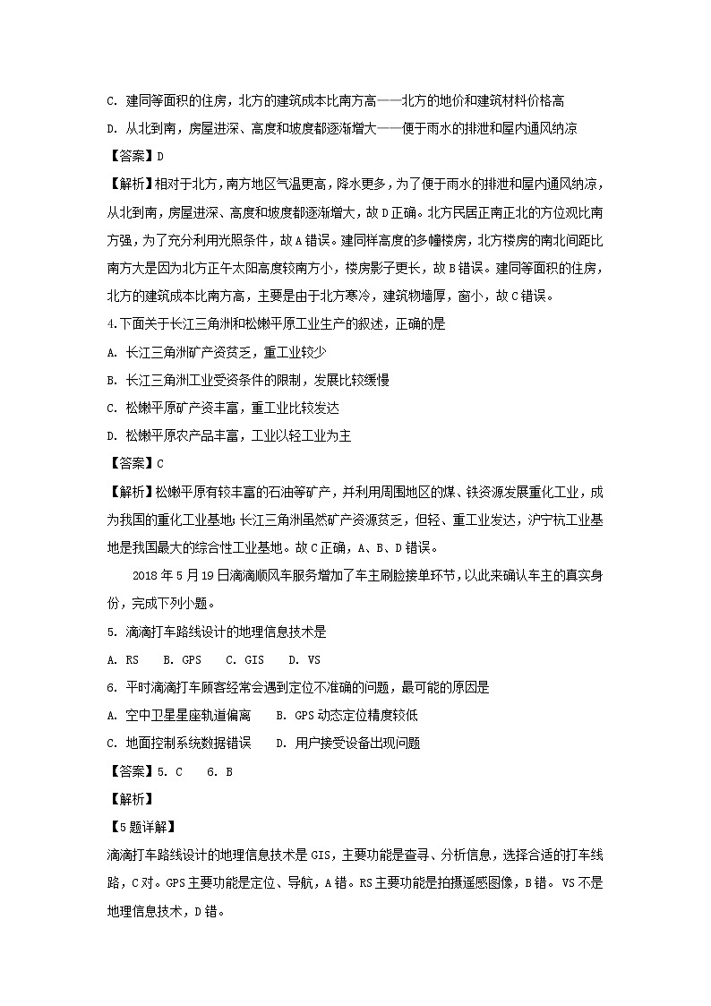 【地理】吉林省长春汽车经济开发区第三中学2018-2019学年高二上学期10月月考试题（解析版）02