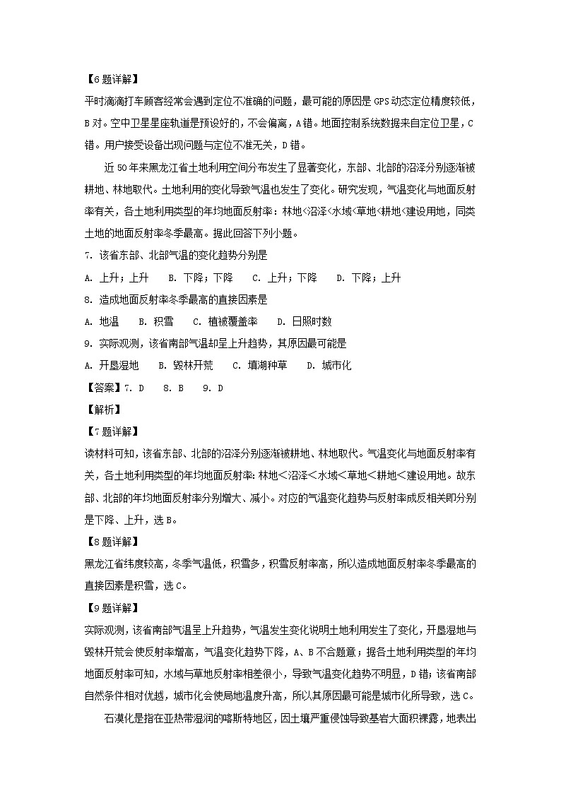 【地理】吉林省长春汽车经济开发区第三中学2018-2019学年高二上学期10月月考试题（解析版）03