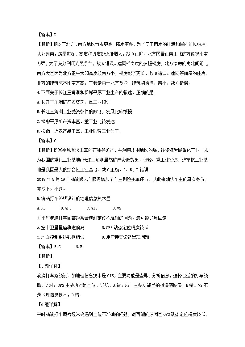 【地理】吉林省长春汽车经济开发区三中2018-2019学年高二10月月考试卷（解析版）02