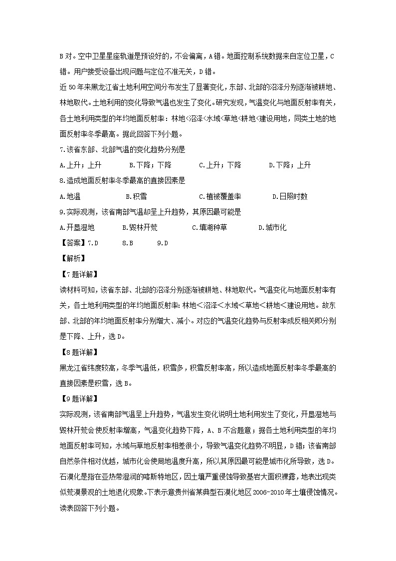 【地理】吉林省长春汽车经济开发区三中2018-2019学年高二10月月考试卷（解析版）03