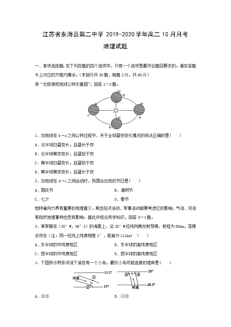 【地理】江苏省东海县第二中学2019-2020学年高二10月月考试题01