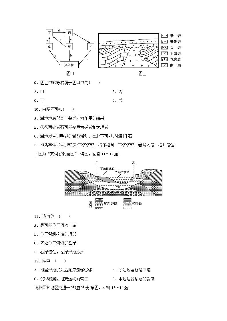 【地理】江苏省东海县第二中学2019-2020学年高二10月月考试题03