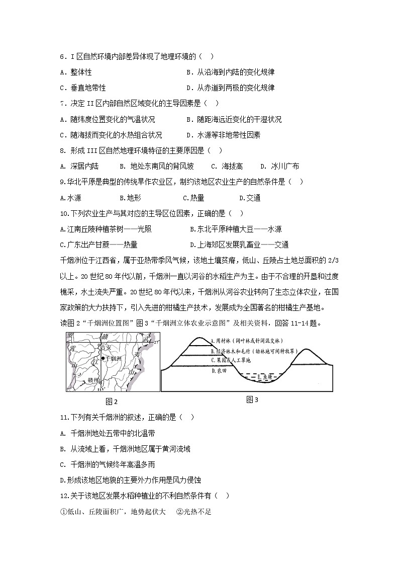 【地理】江苏省东台市创新学校2018-2019学年高二9月月考（必修）试题02
