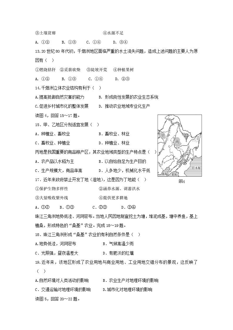 【地理】江苏省东台市创新学校2018-2019学年高二9月月考（必修）试题03