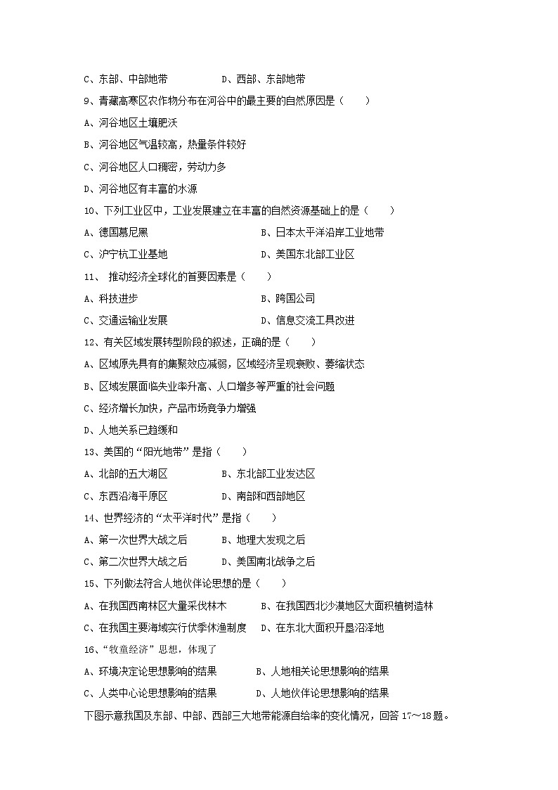 【地理】江苏省东台市创新学校2018-2019学年高二9月月考（选修）试题02