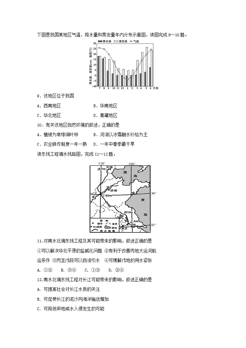 【地理】江苏省海安高级中学2018-2019学年高二10月月考试题03