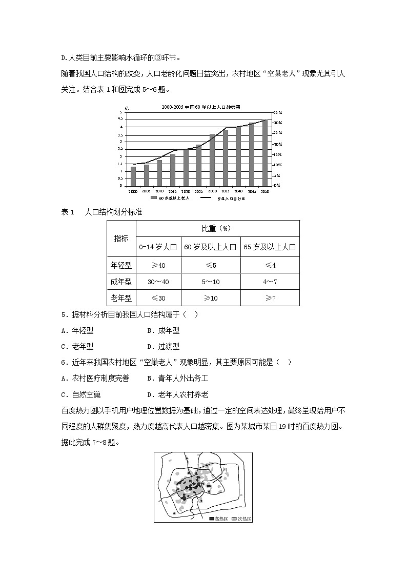 【地理】江苏省海安高级中学2018-2019学年高二上学期12月月考试题（必修）第2页