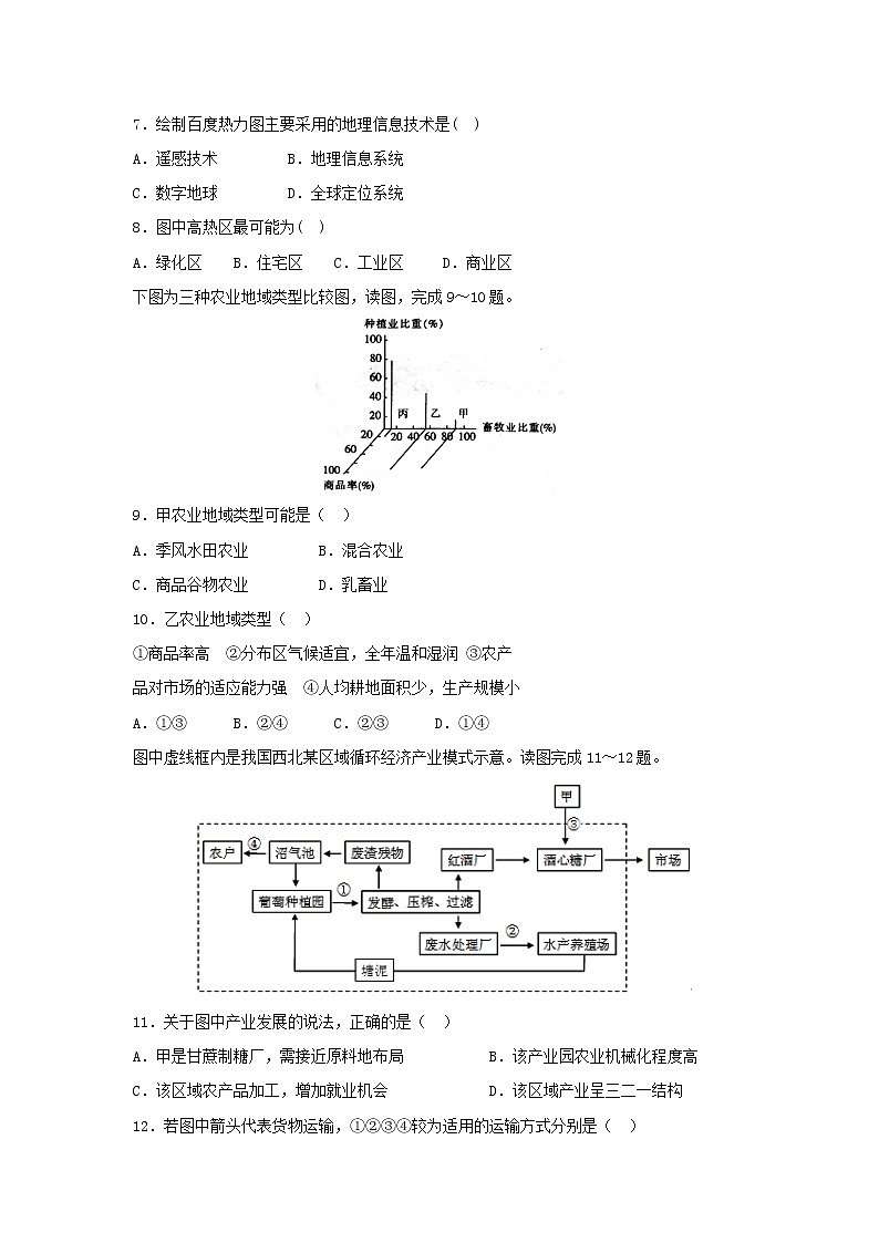 【地理】江苏省海安高级中学2018-2019学年高二上学期12月月考试题（必修）第3页