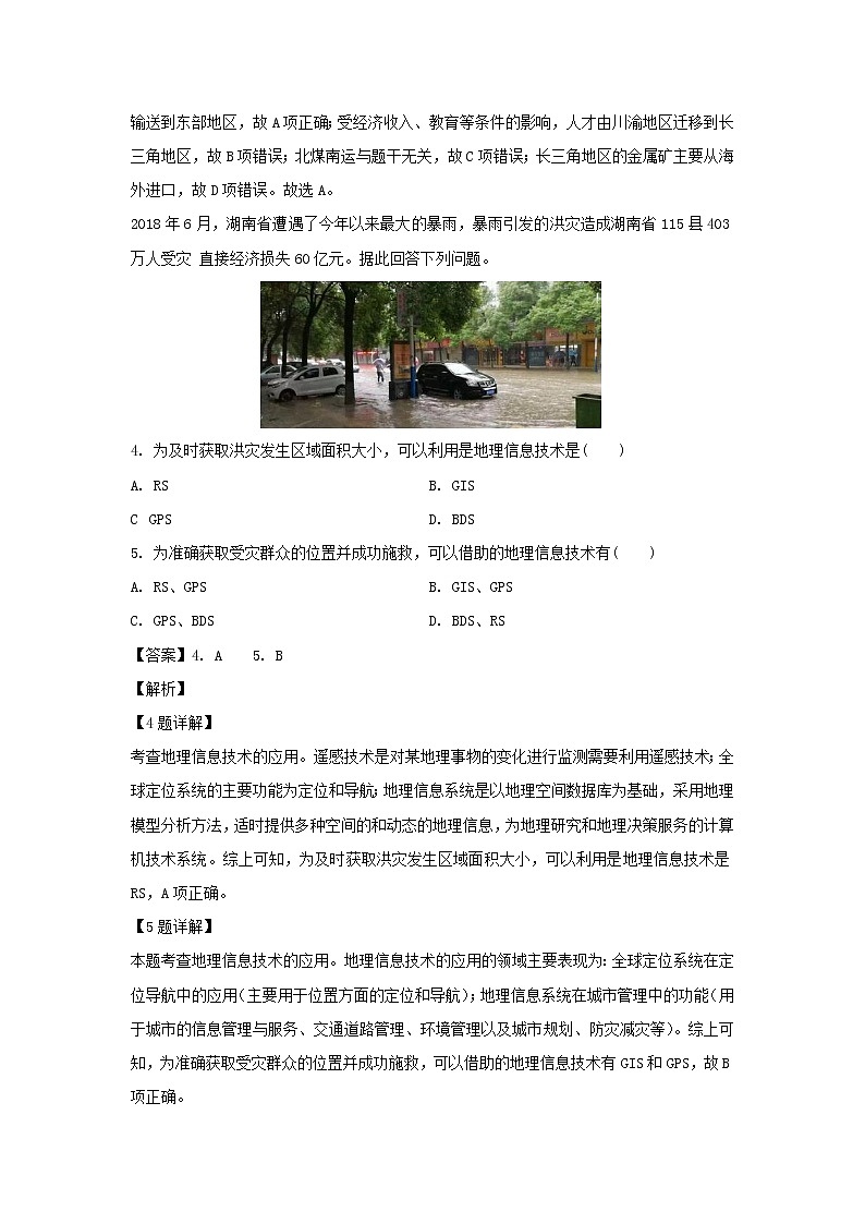 【地理】江苏省淮安市清江中学2018-2019学年高二上学期第一次月考试题（解析版）02