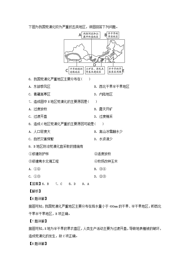 【地理】江苏省淮安市清江中学2018-2019学年高二上学期第一次月考试题（解析版）03