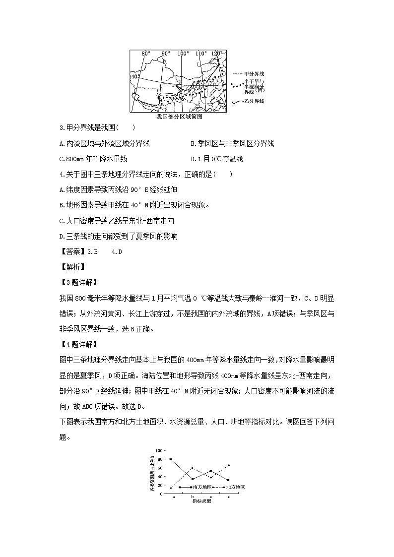 【地理】江苏省南通市海安县海安高级中学2018-2019学年高二上学期12月月考试题（选修）（解析版）02