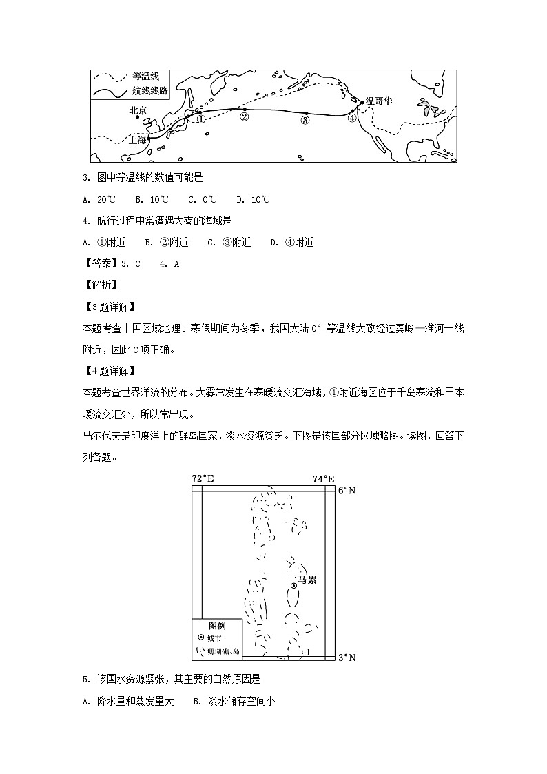 【地理】江苏省南通市如东高级中学2018-2019学年高二上学期第二次月考试题（解析版）第2页