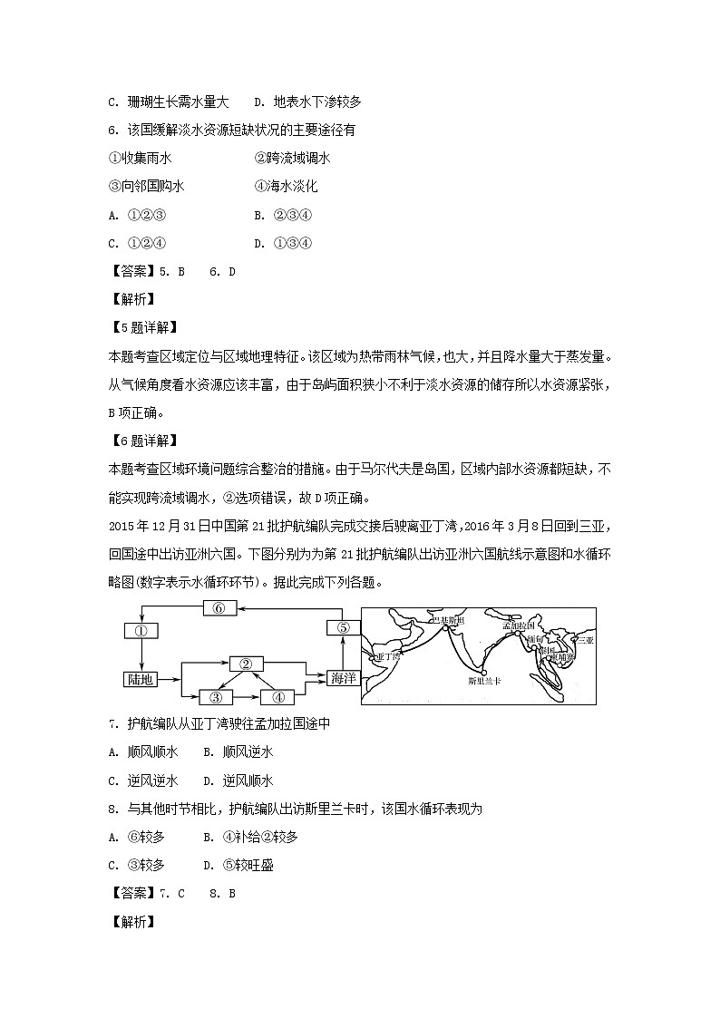 【地理】江苏省南通市如东高级中学2018-2019学年高二上学期第二次月考试题（解析版）第3页