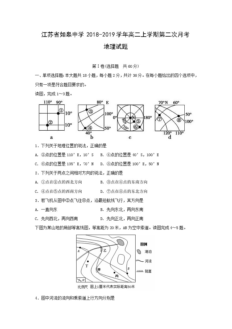 【地理】江苏省如皋中学2018-2019学年高二上学期第二次月考试题第1页