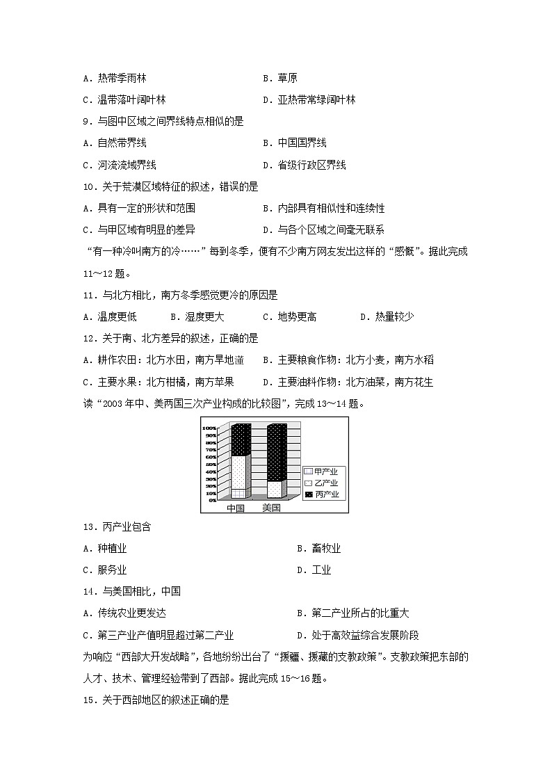 【地理】江苏省如皋中学2018-2019学年高二上学期第二次月考试题第3页