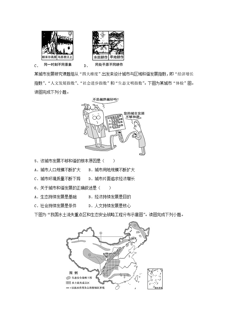 【地理】江苏省扬州市扬州中学2018-2019学年高二12月月考试试卷（解析版）02