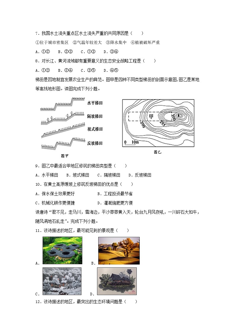 【地理】江苏省扬州市扬州中学2018-2019学年高二12月月考试试卷（解析版）03