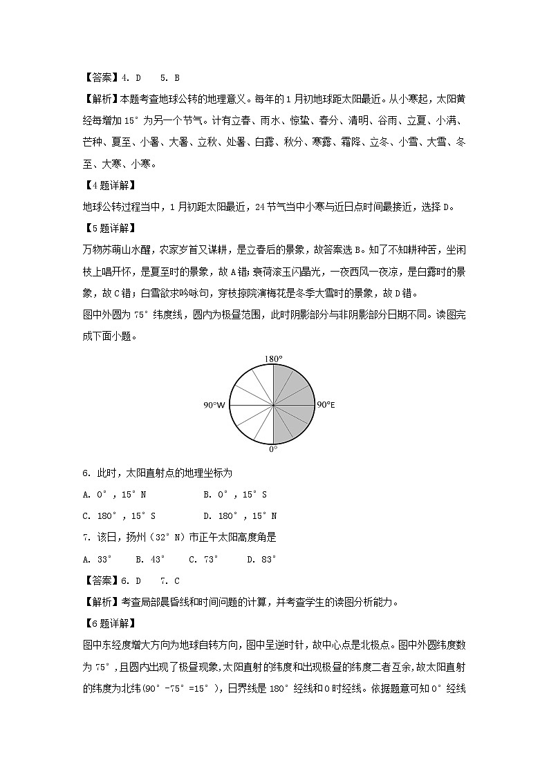 【地理】江苏省扬州中学2018-2019学年高二10月月考试题（解析版）03