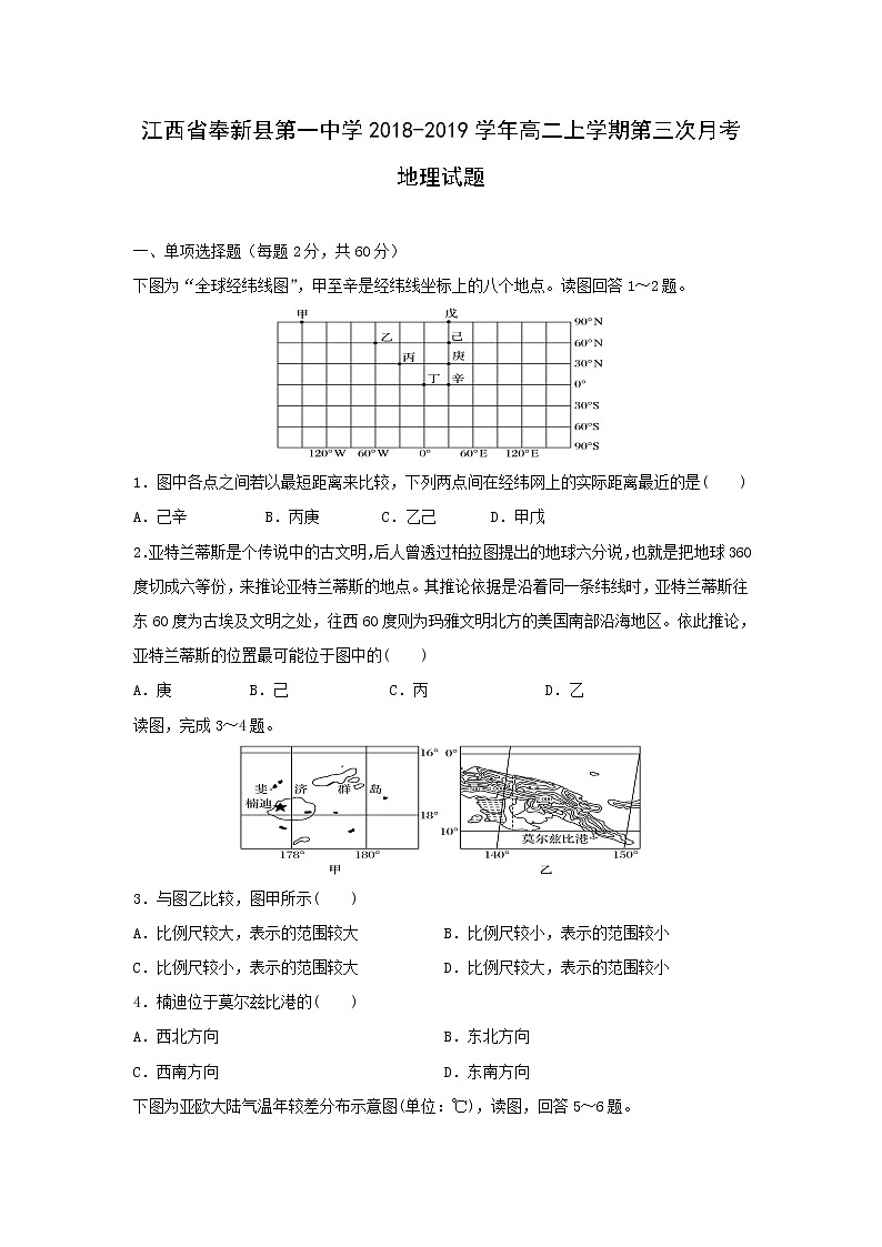 【地理】江西省奉新县第一中学2018-2019学年高二上学期第三次月考试题01