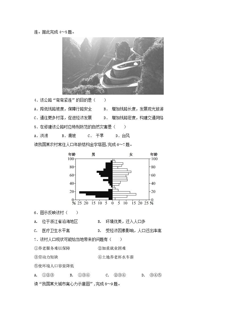 【地理】江西省奉新县第一中学2018-2019学年高二上学期第一次月考试题02