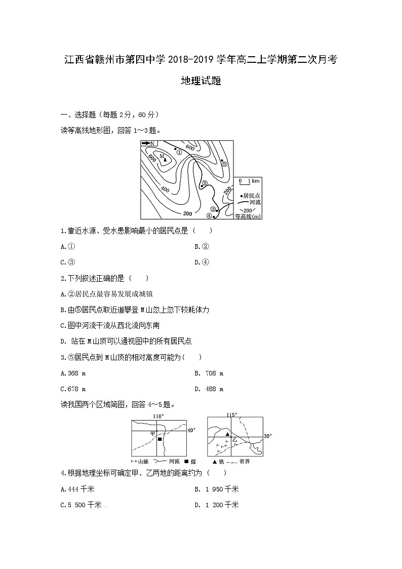【地理】江西省赣州市第四中学2018-2019学年高二上学期第二次月考试题01
