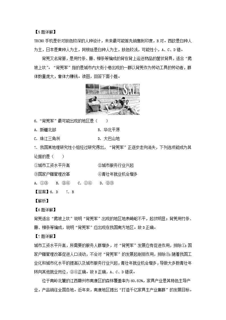 【地理】江西省赣州市南康中学2018-2019学年高二上学期第一次月考试题（解析版）03
