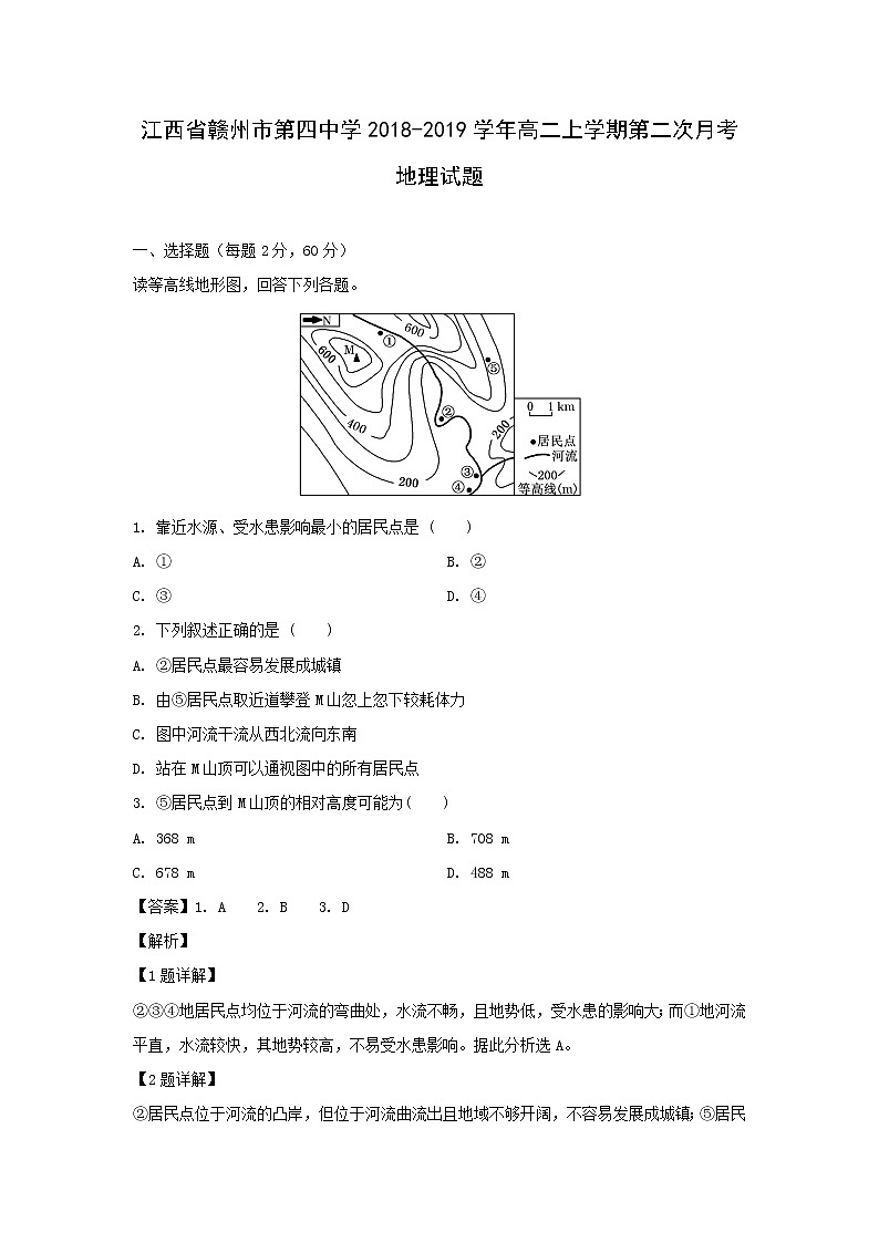 【地理】江西省赣州市第四中学2018-2019学年高二上学期第二次月考试题（解析版）01