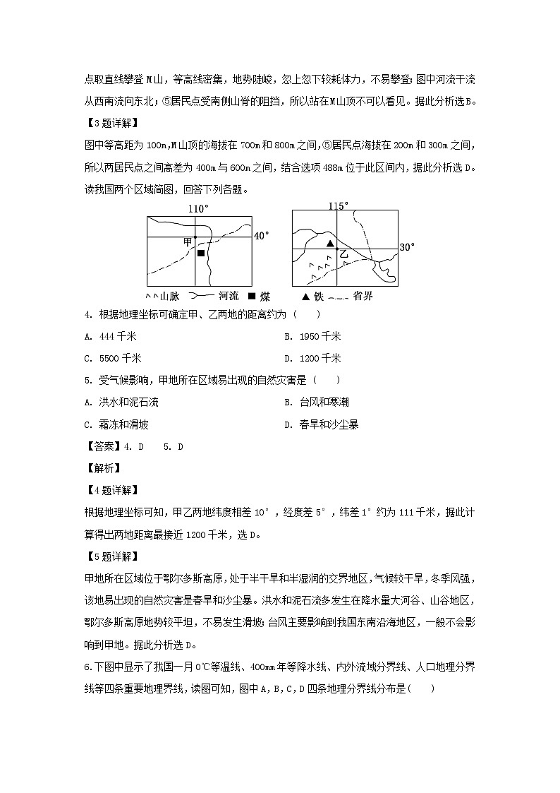 【地理】江西省赣州市第四中学2018-2019学年高二上学期第二次月考试题（解析版）02