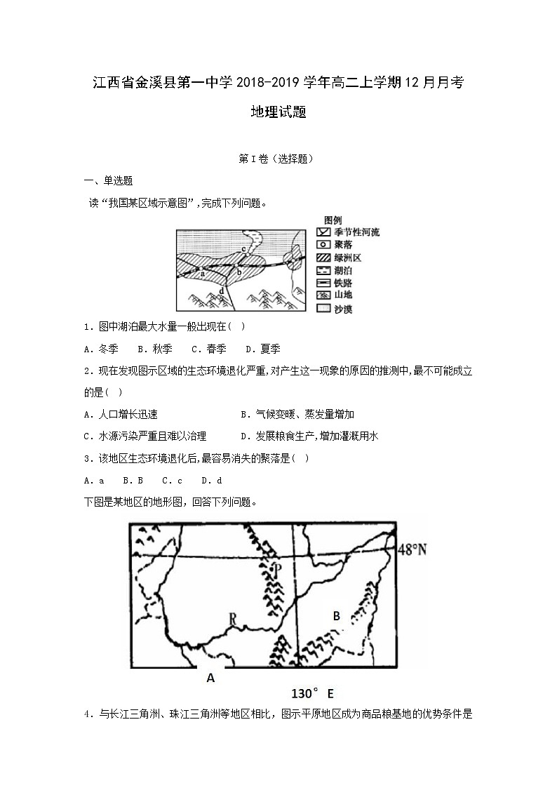 【地理】江西省金溪县第一中学2018-2019学年高二上学期12月月考试题（解析版）01