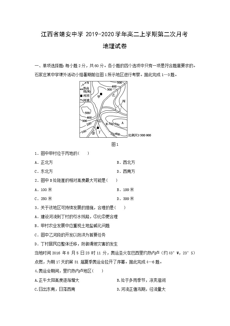 【地理】江西省靖安中学2019-2020学年高二上学期第二次月考 试卷01