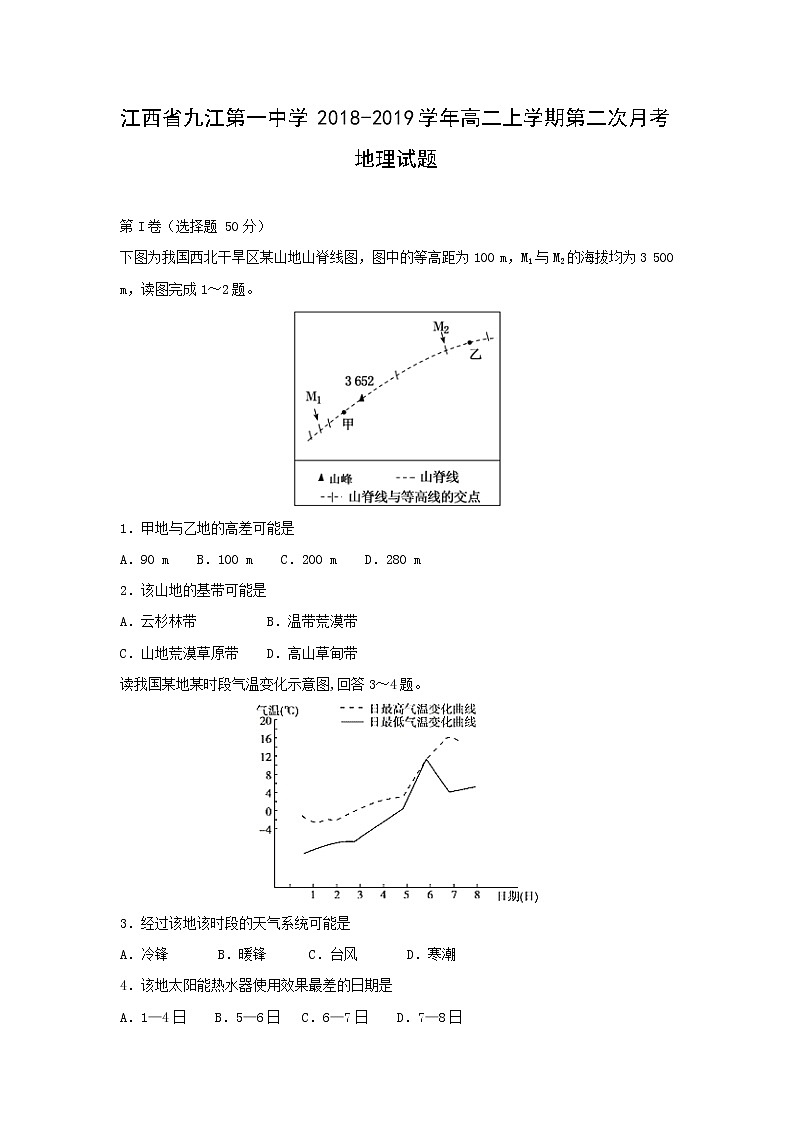 【地理】江西省九江第一中学2018-2019学年高二上学期第二次月考试题01