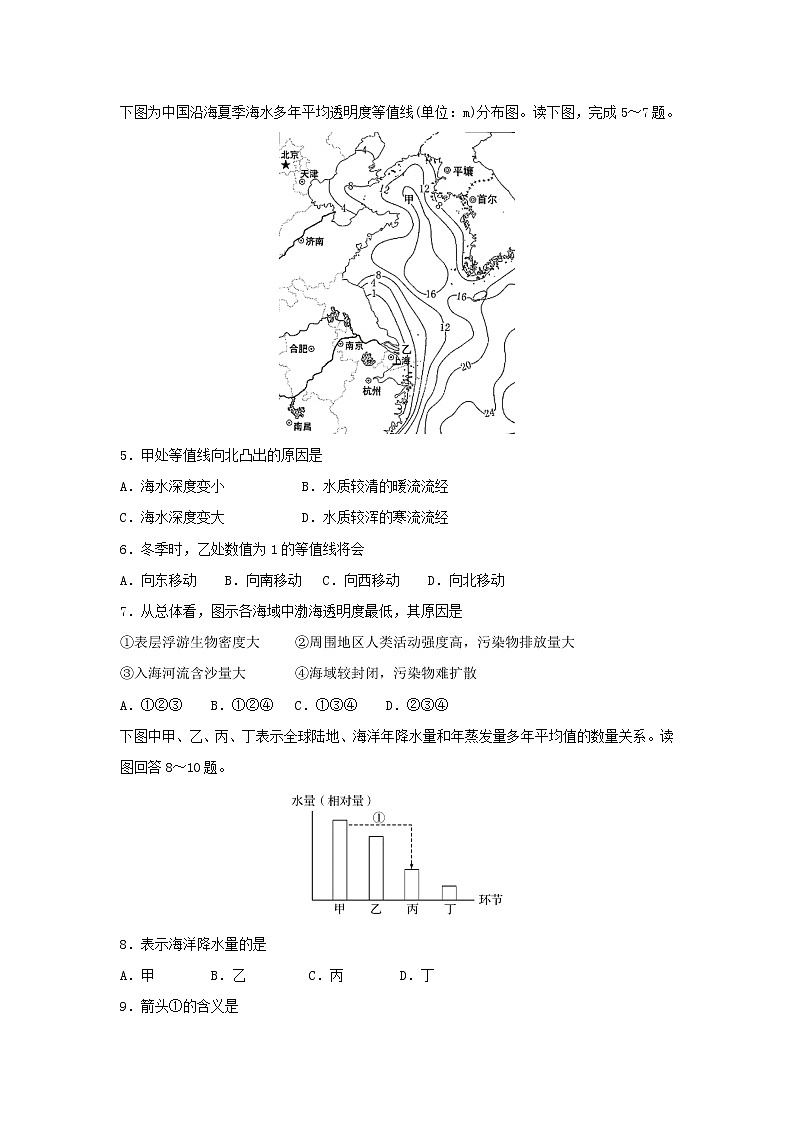 【地理】江西省九江第一中学2018-2019学年高二上学期第二次月考试题02
