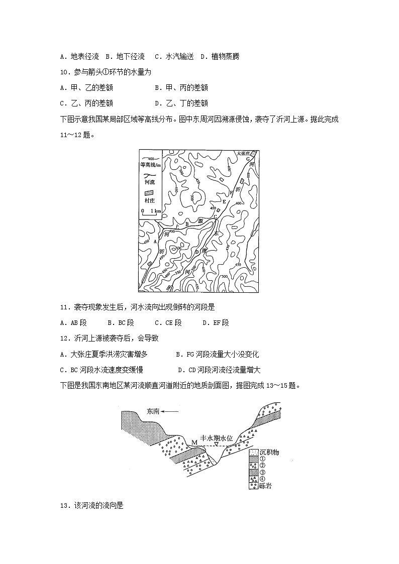 【地理】江西省九江第一中学2018-2019学年高二上学期第二次月考试题03