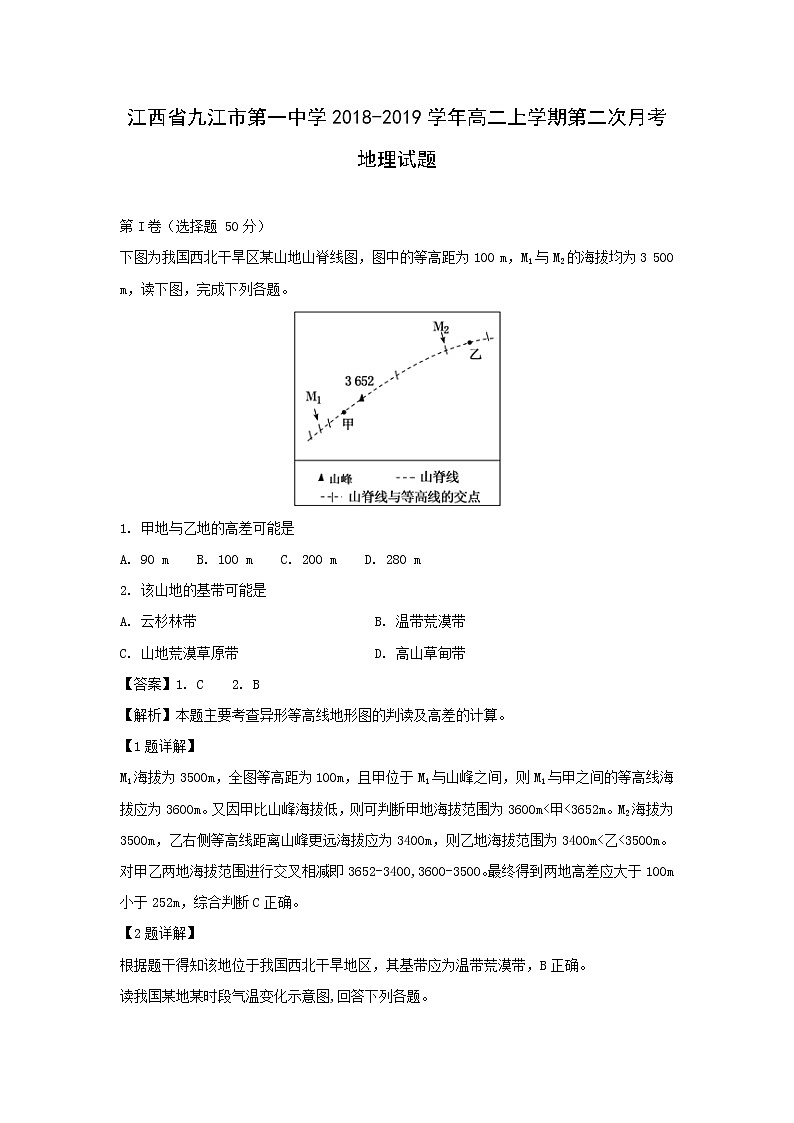 【地理】江西省九江市第一中学2018-2019学年高二上学期第二次月考试题（解析版）01