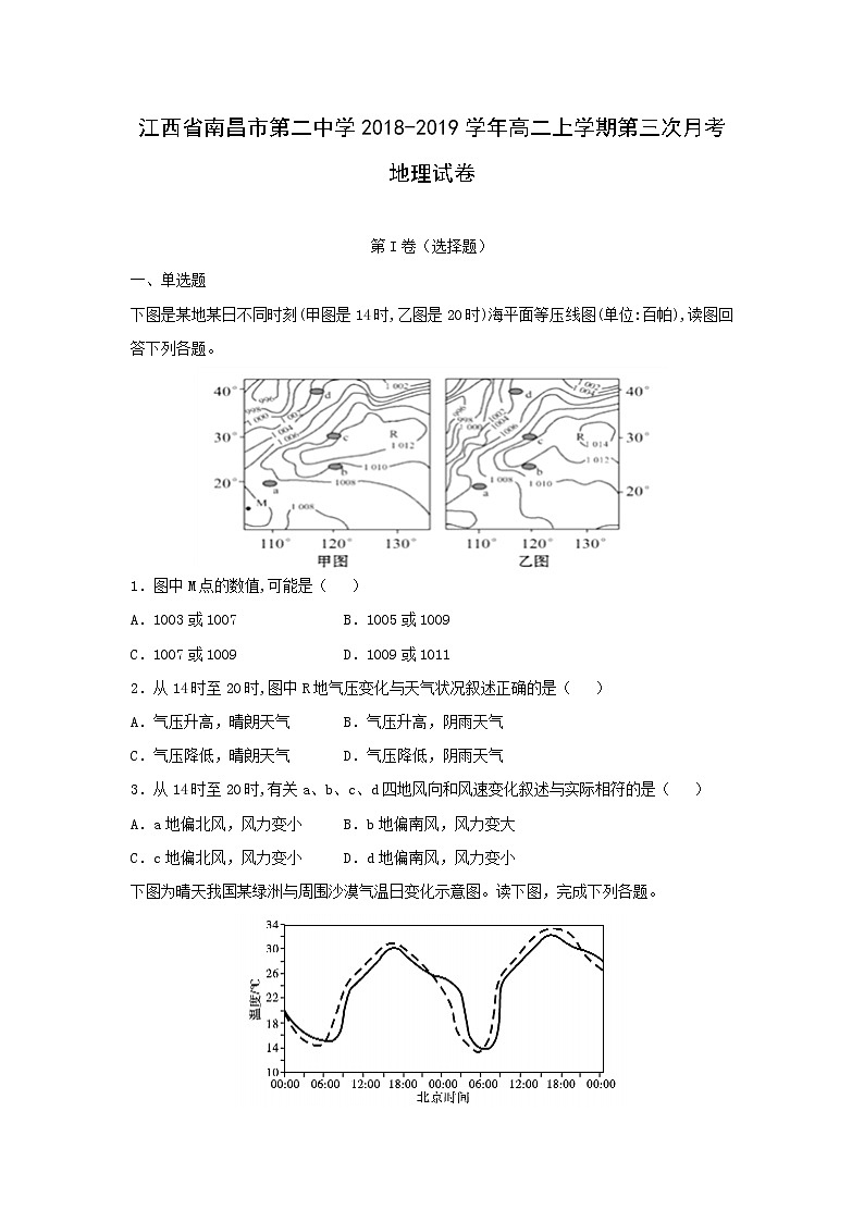 【地理】江西省南昌市第二中学2018-2019学年高二上学期第三次月考试卷（解析版）01