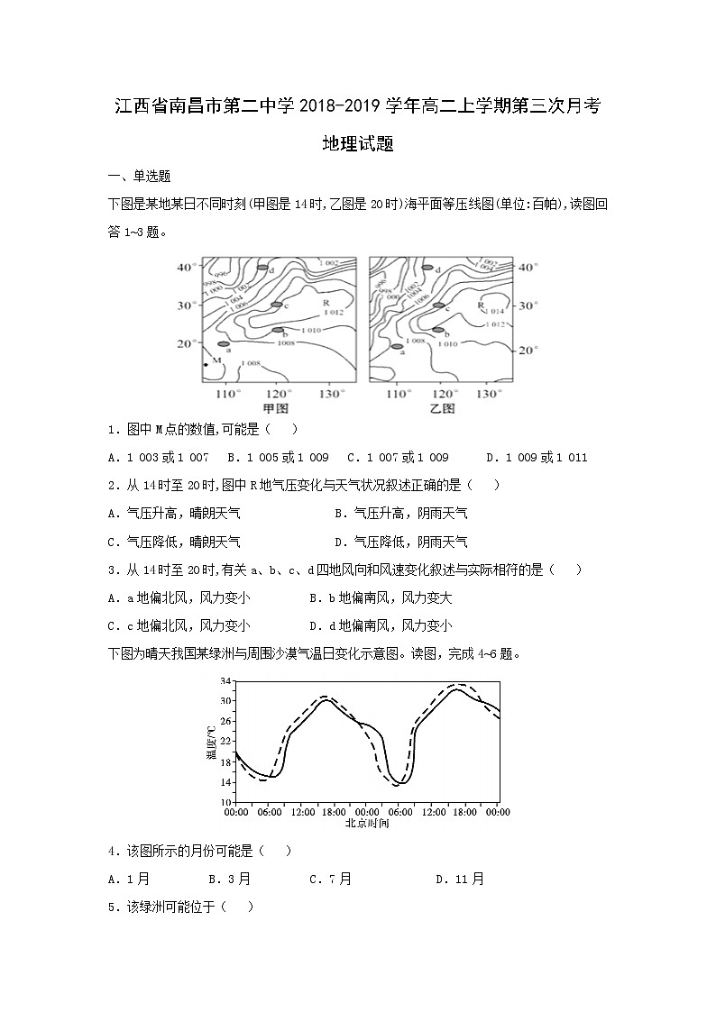 【地理】江西省南昌市第二中学2018-2019学年高二上学期第三次月考试题01