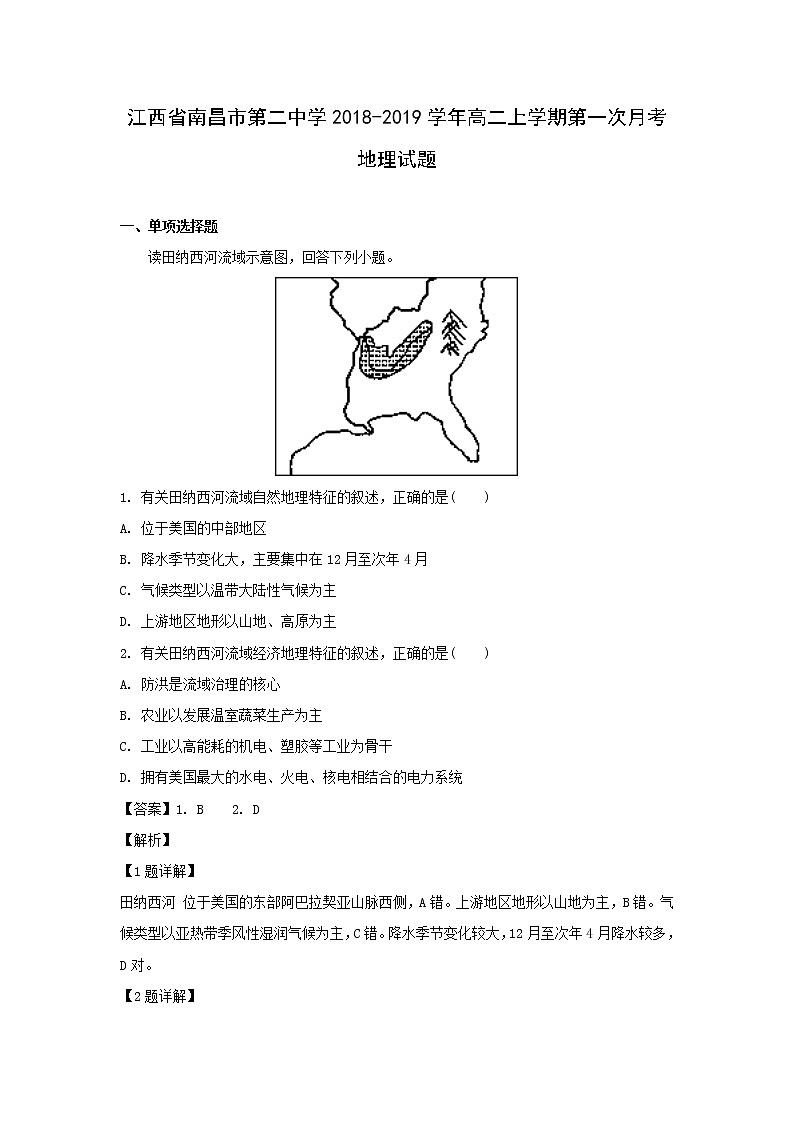 【地理】江西省南昌市第二中学2018-2019学年高二上学期第一次月考试题（解析版）01