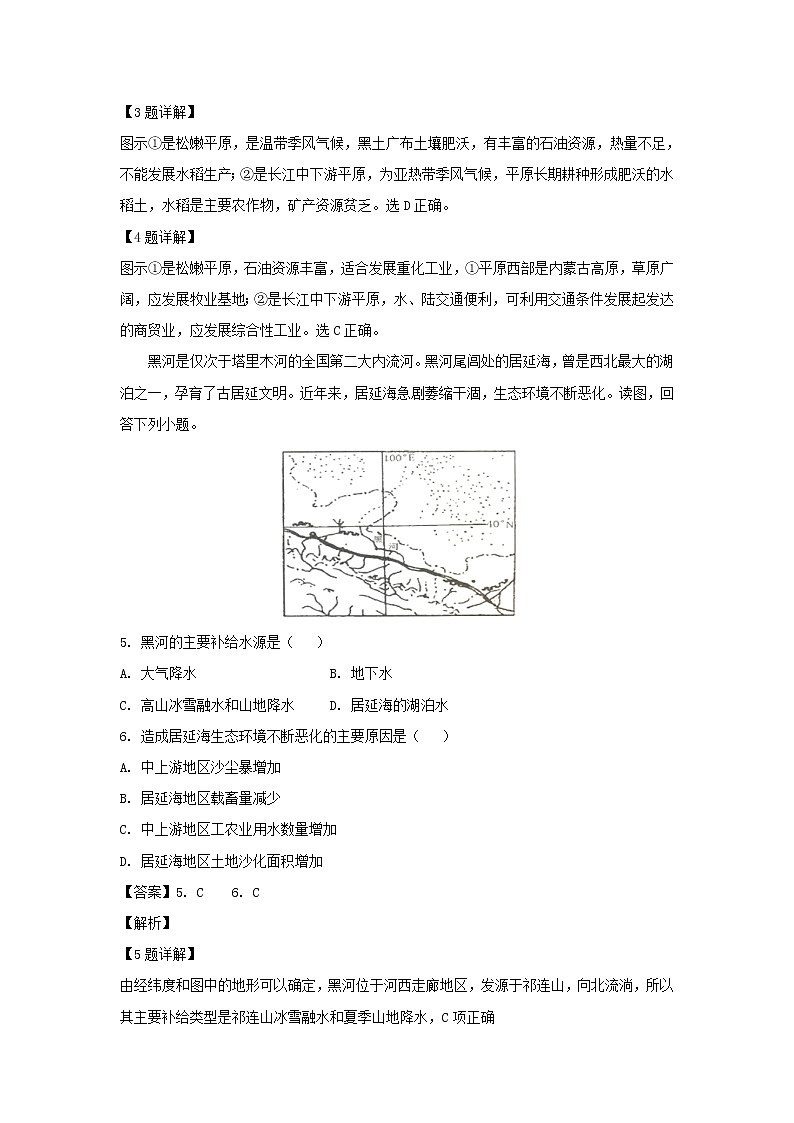 【地理】江西省南昌市第二中学2018-2019学年高二上学期第一次月考试题（解析版）03