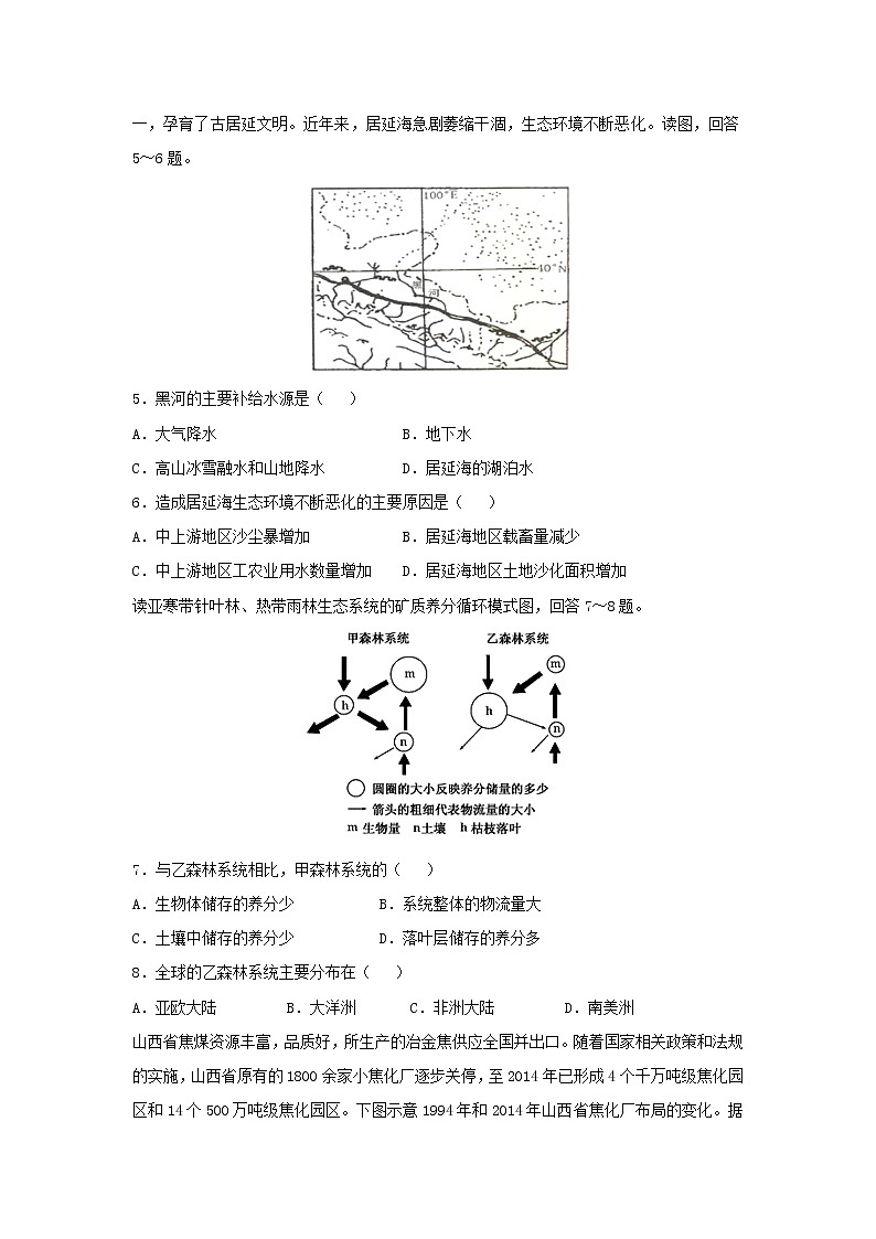 【地理】江西省南昌市第二中学2018-2019学年高二上学期第一次月考试题02