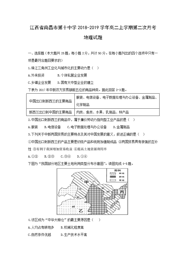 【地理】江西省南昌市第十中学2018-2019学年高二上学期第二次月考试题01