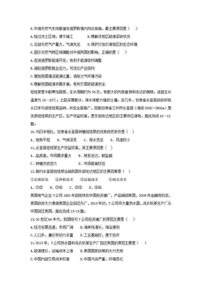 【地理】江西省南昌市第十中学2018-2019学年高二上学期第二次月考试题03