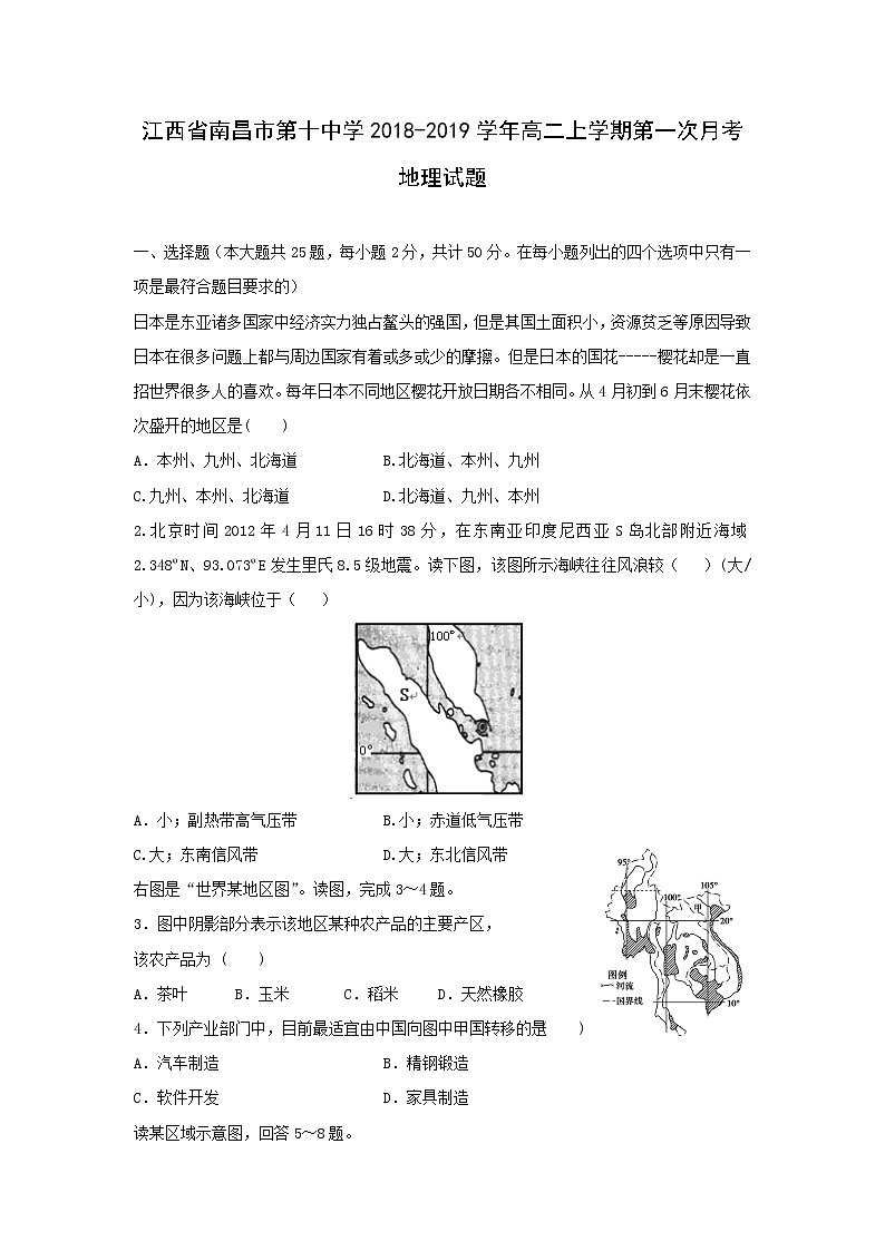 【地理】江西省南昌市第十中学2018-2019学年高二上学期第一次月考试题01