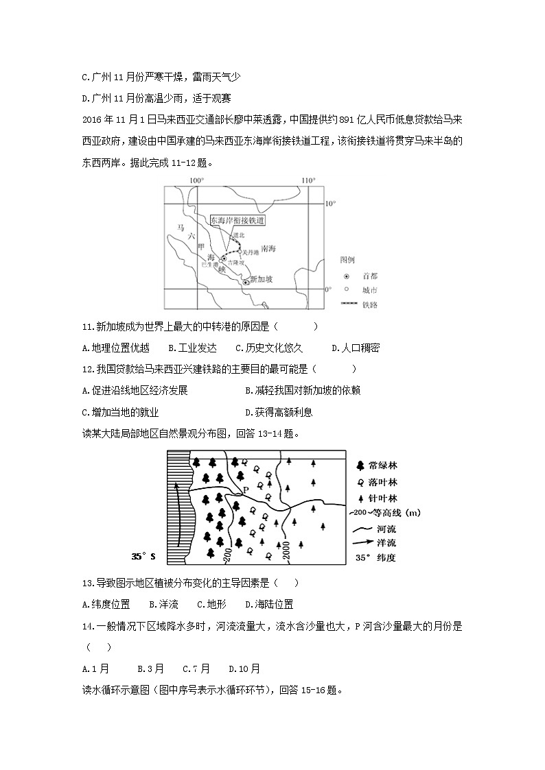 【地理】江西省南昌市第十中学2018-2019学年高二上学期第一次月考试题03