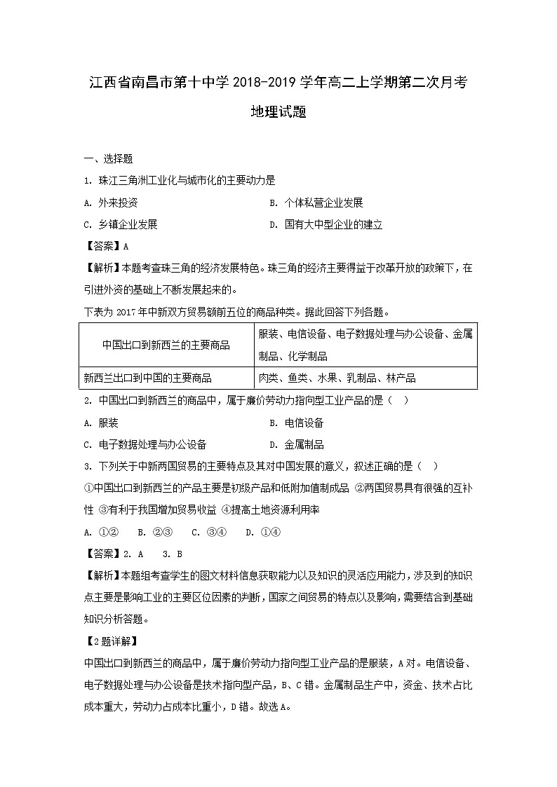 【地理】江西省南昌市第十中学2018-2019学年高二上学期第二次月考试题（解析版）01