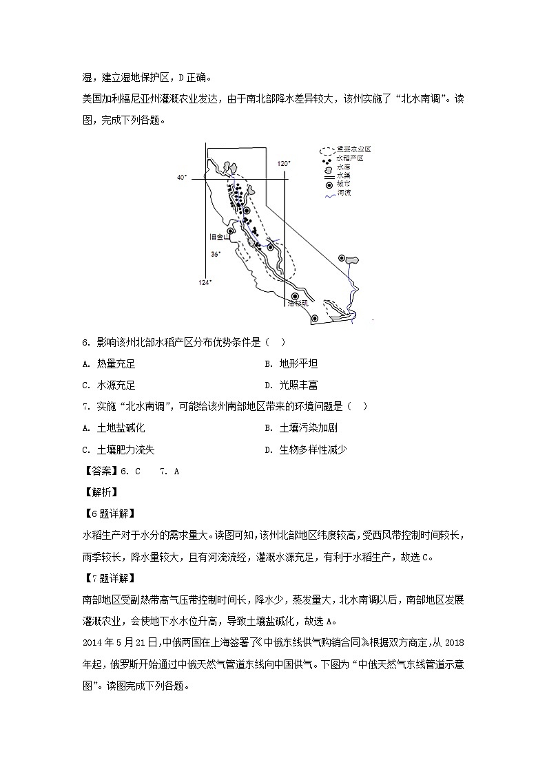 【地理】江西省南昌市第十中学2018-2019学年高二上学期第二次月考试题（解析版）03