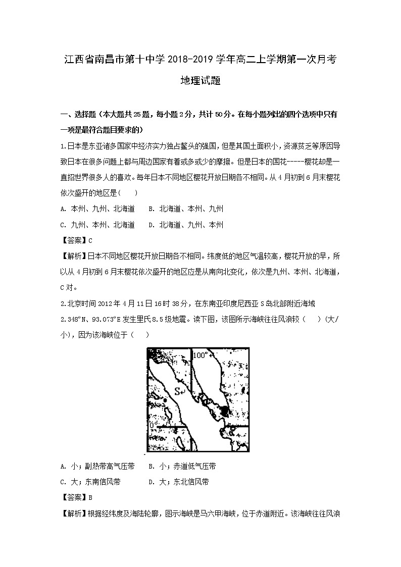 【地理】江西省南昌市第十中学2018-2019学年高二上学期第一次月考试题（解析版）第1页