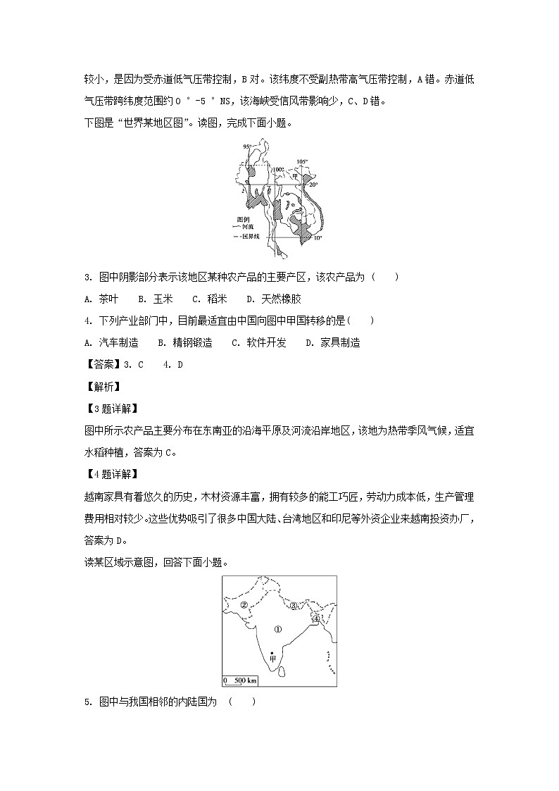 【地理】江西省南昌市第十中学2018-2019学年高二上学期第一次月考试题（解析版）第2页